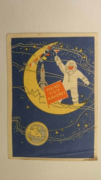 Почтовая открытка "Head uut aastat "