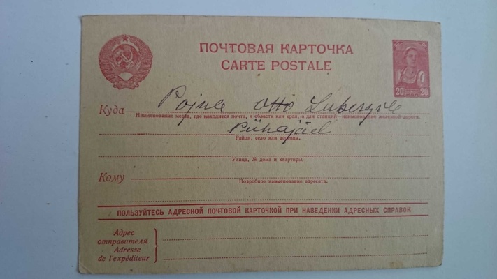 Почтовая карточка 1948 года
